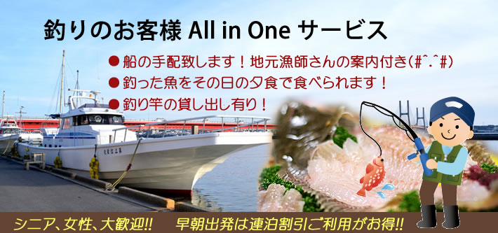 釣りのお客様 All in One サービス 釣りの手配致します！地元漁師さんの案内付き(#^.^#)